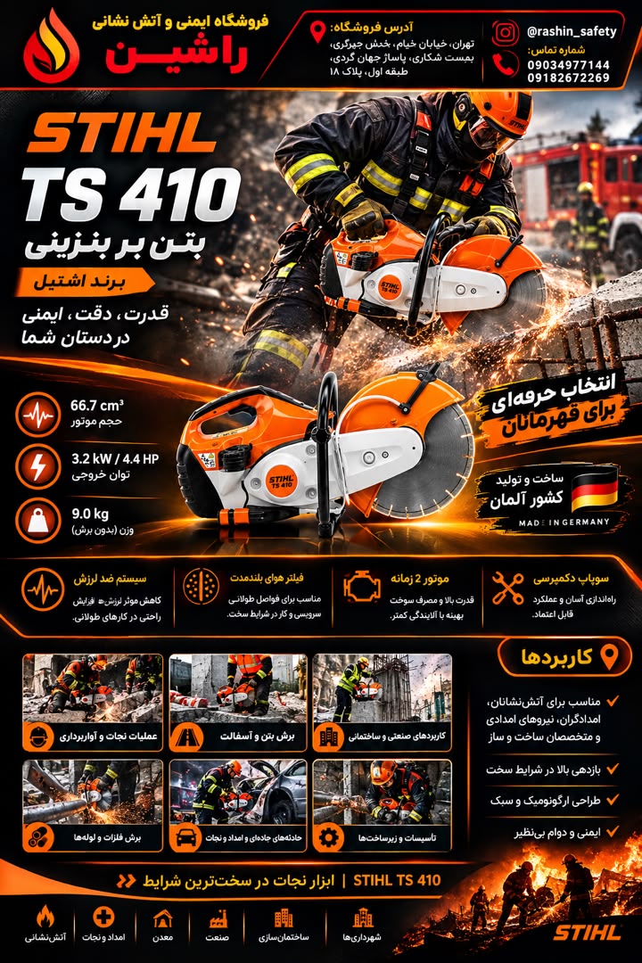 بتن بر اشتیل TS 410