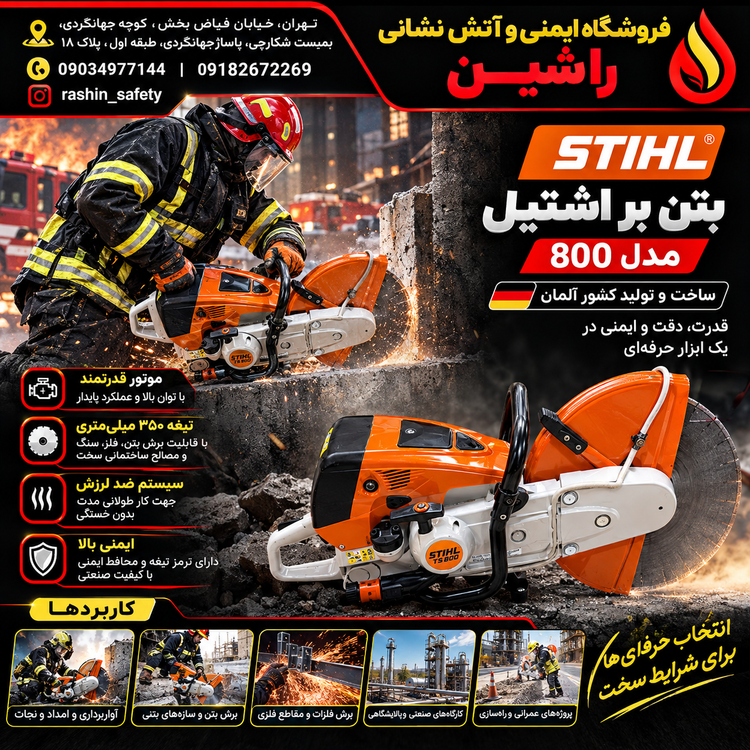 برش دهنده بنزینی اشتیل مدل T800